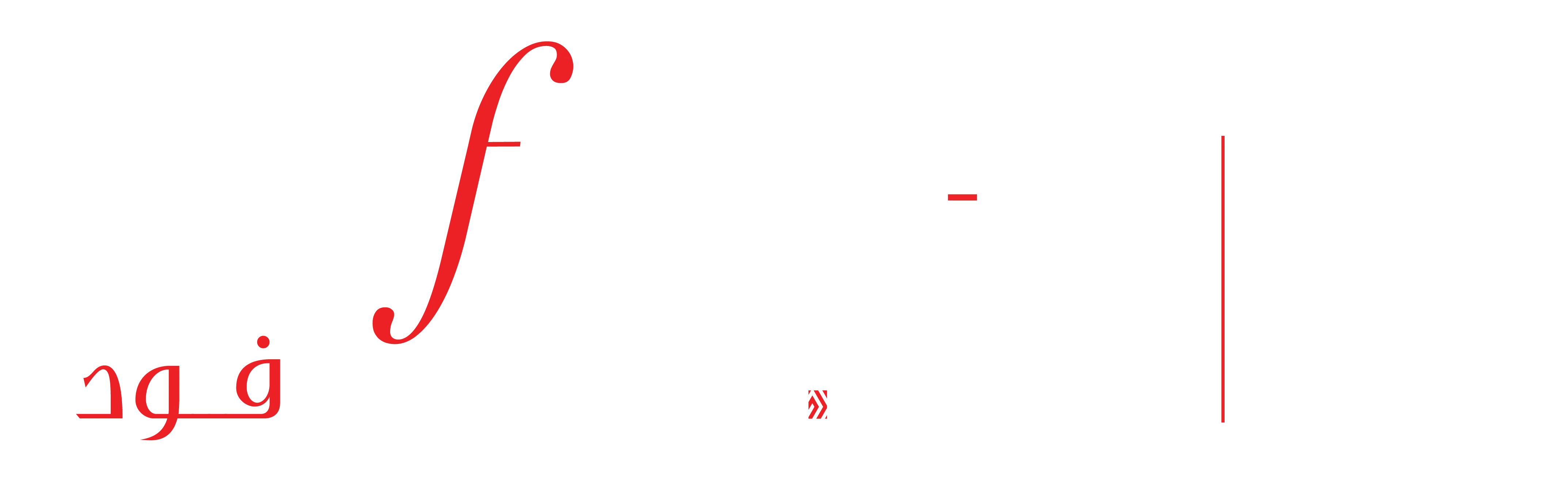 معرض الأغذية السعودي
